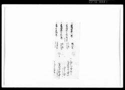 [米数金銭書上断簡] / Document of Rural Area image