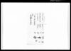 [申年諸勘定調帳断簡・上部分] / Document of Rural Area image