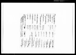 [諸役・諸品出金覚帳断簡] / Document of Rural Area image