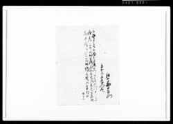 平賀庄左衛門宛書状断簡（麁品差上につき落手されたき旨） / Document of Rural Area image