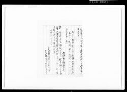 三品薫子内親王薨去につき布告(歌舞・音曲など停止につき現今許可お角力などの興行も止むべき旨の布告) / Document of Rural Area image