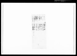 [金銭人名書上断簡] / Document of Rural Area image