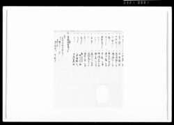 [金銭人名書上断簡] / Document of Rural Area image