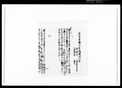 小学区連合会閉場御届(断簡) / Document of Rural Area image