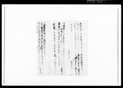 [御用留断簡] / Document of Rural Area image