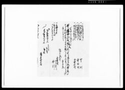 [高割勘定書留断簡] / Document of Rural Area image