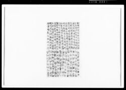 [手習い断簡] / Document of Rural Area image