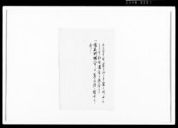 [懐石料理心得断簡] / Document of Rural Area image