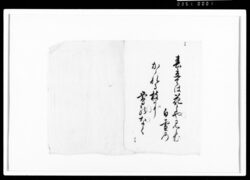 [習字手習断簡] / Document of Rural Area image