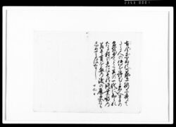 [習字手習断簡] / Document of Rural Area image