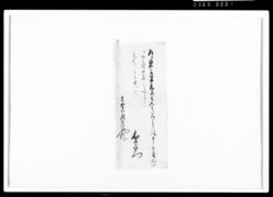 [平賀元左衛門宛書状断簡] / Document of Rural Area image