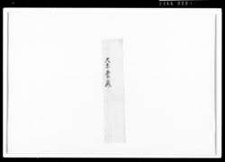 [文書断簡] / Document of Rural Area image