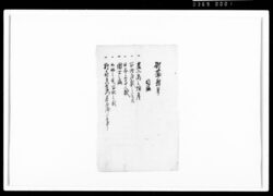 柳菴雑筆目録（断簡） / Document of Rural Area image