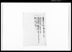 [柳菴雑筆目録断簡] / Document of Rural Area image