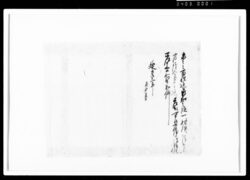 [差上申御請証文之事] / Document of Rural Area image