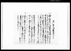 差上申御請証文之事（冒頭部分） / Document of Rural Area image