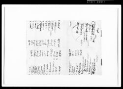 [諸入用帳断簡] / Document of Rural Area image