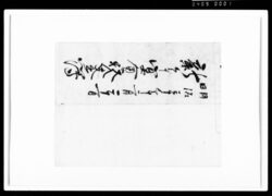 新年宴会収入支出簿（表紙断簡） / Document of Rural Area image