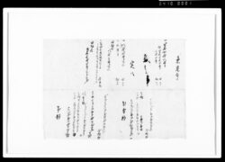 [田畑書上帳断簡] / Document of Rural Area image