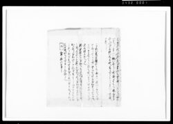 [算法童子問　断簡] / Document of Rural Area image
