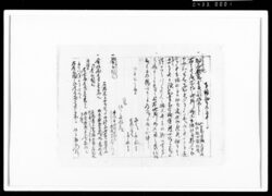 [下作証文之事雛形断簡] / Document of Rural Area image