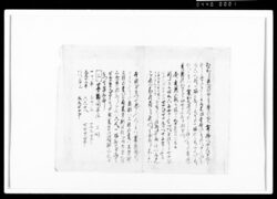 [算法童子問　断簡] / Document of Rural Area image