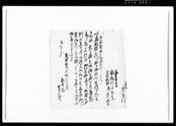 [御用留断簡] / Document of Rural Area image