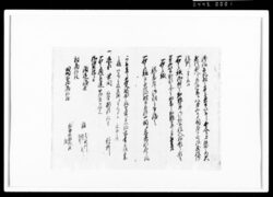 [酒造関係書留断簡] / Document of Rural Area image