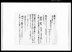 [御用留断簡] / Document of Rural Area image