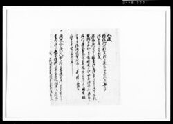 [酒造関係書留断簡] / Document of Rural Area image