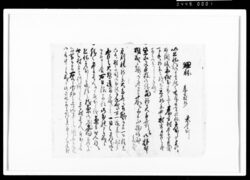 [御用留断簡] / Document of Rural Area image