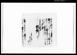 [御用留断簡] / Document of Rural Area image
