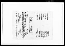 [御用留断簡] / Document of Rural Area image