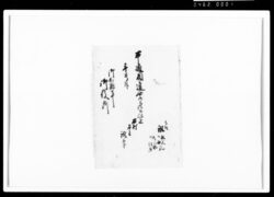 [御用留断簡] / Document of Rural Area image