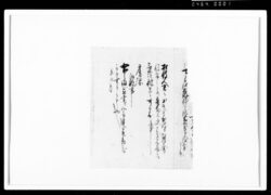 [御用留断簡] / Document of Rural Area image