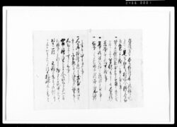 [御用留断簡] / Document of Rural Area image