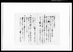 [御用留断簡] / Document of Rural Area image
