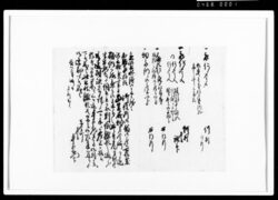 [御用留断簡] / Document of Rural Area image