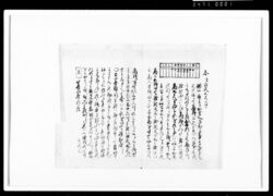 [算法童子問　断簡] / Document of Rural Area image
