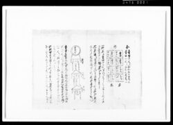 [算法童子問　断簡] / Document of Rural Area image
