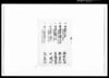 [上総国村高帳断簡　武射郡] / Document of Rural Area image