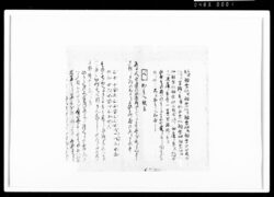 [算法童子問　断簡] / Document of Rural Area image
