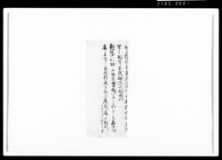[御用留断簡] / Document of Rural Area image