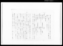 [畑方納之事　断簡] / Document of Rural Area image