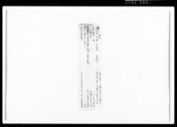 [御触書　断簡] / Document of Rural Area image