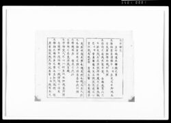 薬籠本草（断簡） / Document of Rural Area image