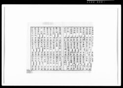 [刊本目録　断簡] / Document of Rural Area image