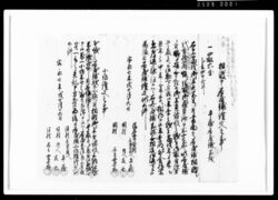 相渡申居屋敷証文之事（代金14両請取につき） / Document of Rural Area image