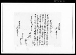 相渡申田地証文之事（代金14両請取） / Document of Rural Area image