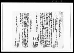 相渡申田地証文之事(代金7両請取) / Document of Rural Area image